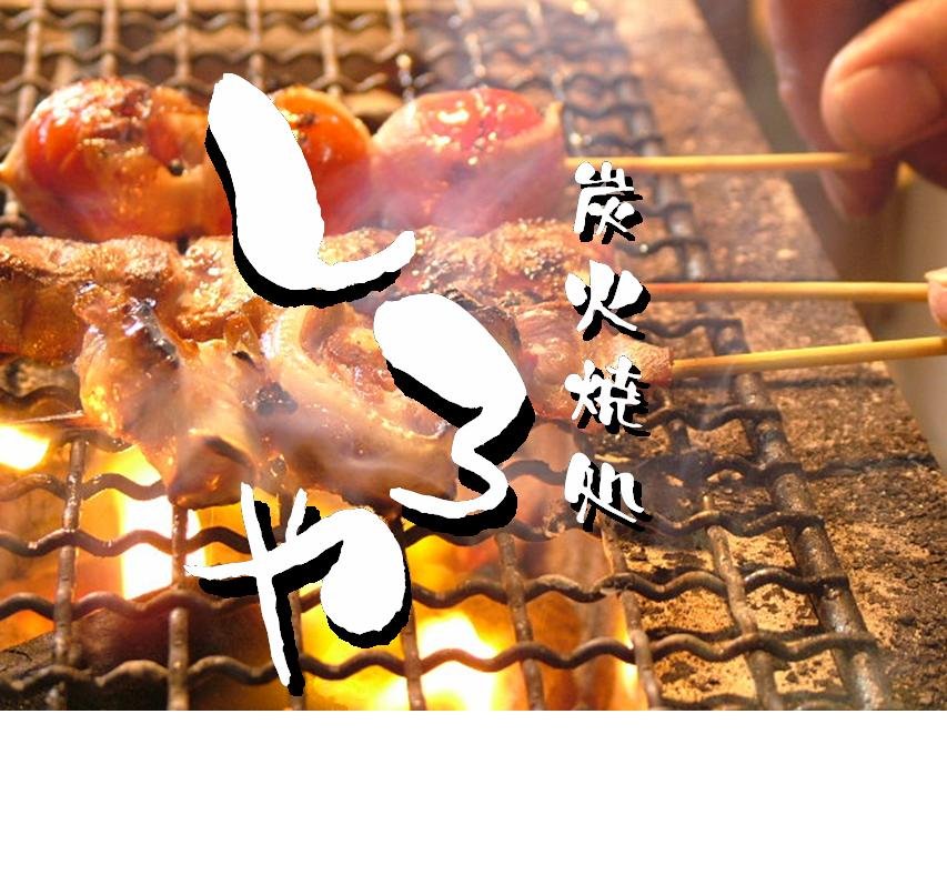 日本酒焼鳥居酒屋炭火焼処しろや川崎店