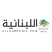 alloubnania | اللبنانية