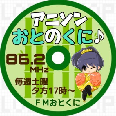 アニソンおとのくに♪