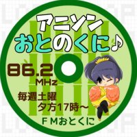 アニソンおとのくに♪