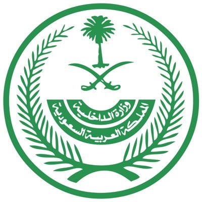 وزارة الداخلية 🇸🇦