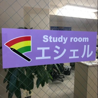 Study room エシェル