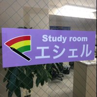 Study room エシェル