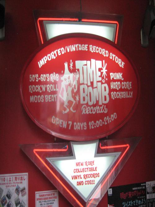 タイムボム・レコード