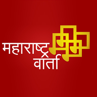 Maharashtra Varta - महाराष्ट्र वार्ता