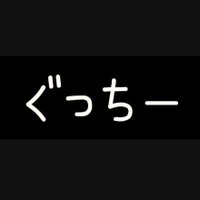 ぐっちー@移民政策断固反対！移民はもういらん！ムスリム反対！