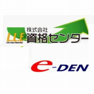 株式会社資格センター【e-DEN】