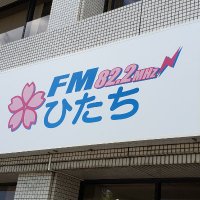 FMひたち82.2MHz