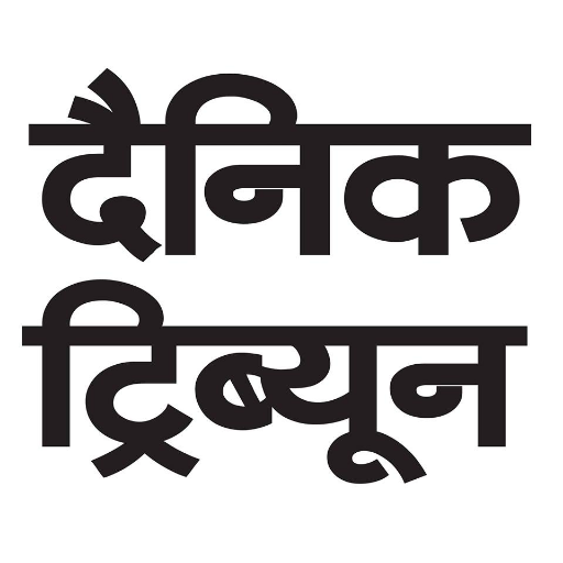 दैनिक ट्रिब्यून
