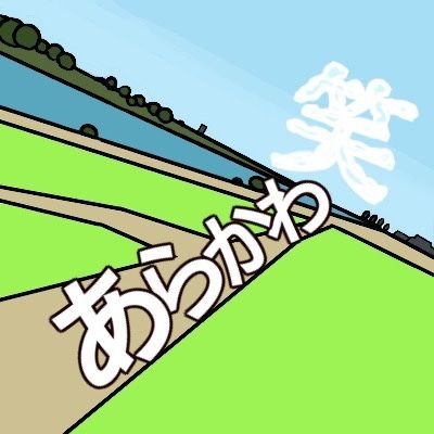 【賞レースに強い】あらかわ☆お笑い河川敷プロジェクト