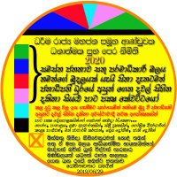 Sobithawatharaya.. Sobithathuraya.. Sathpurawasiya