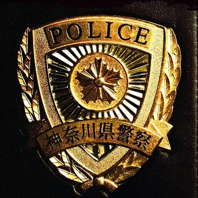 神奈川県警察少年育成課