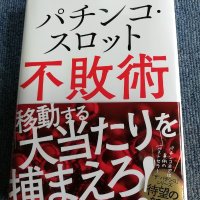 吉野大観@「パチンコ.スロット不敗術 」パチ業界は悪魔が潜む伏魔殿/誘い込み大甘情報に騙されるな!