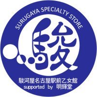 駿河屋名古屋駅前乙女館 supported by 明輝堂・買取センター