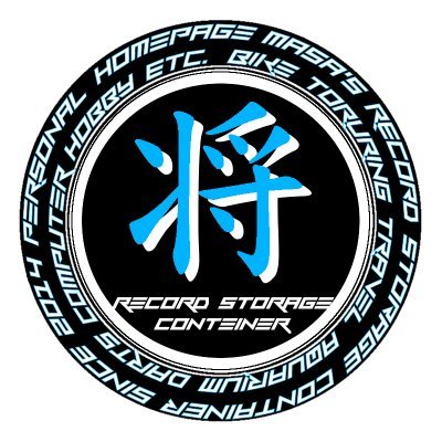 将の記録管理簿🍺😆