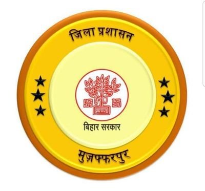 जिला प्रशासन मुजफ्फरपुर
