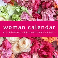 ウーマンカレンダー