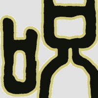 『呪術廻戦』アニメ公式