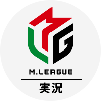 Mリーグ(プロ麻雀リーグ)実況