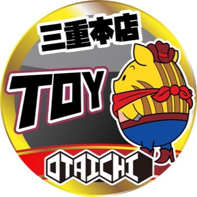 おたいち 三重本店 おもちゃ部門