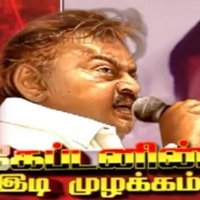 கேப்டனின் இடி முழக்கம்_தேமுதிக