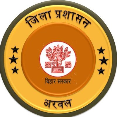 जिला प्रशासन अरवल