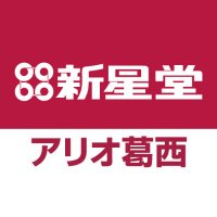 新星堂アリオ葛西店