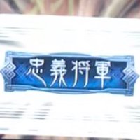 天駆門(テクモ)@サイドFIRE2026/01/01〜