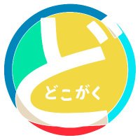どこがく / はじまる学び場。