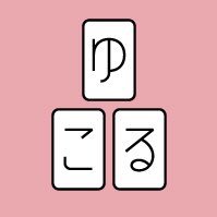 かくれがゲームカフェ ゆこる