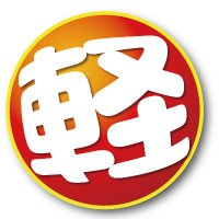 軽自動車専門店サンクス