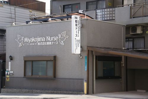 株式会社都島ナース