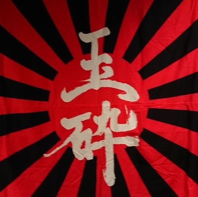 ニイタカヤマノボレ（K-26）