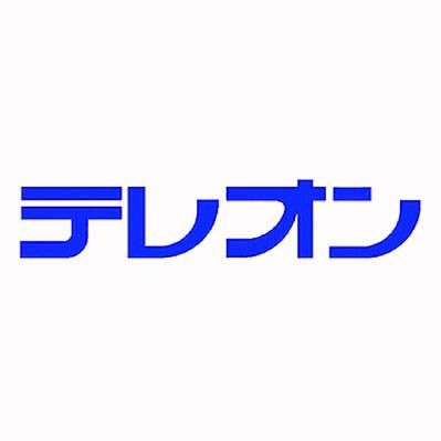 テレオン