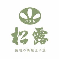 つきぢ松露の玉子焼