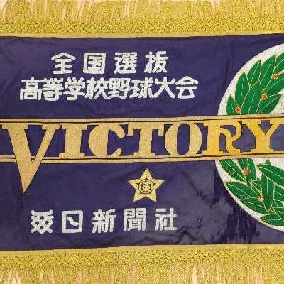 毎日新聞高校野球