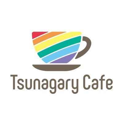 Tsunagary Cafe（つながりカフェ）🏳️‍🌈
