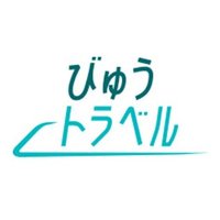 びゅうトラベル公式（旧JR東日本国内ツアー）