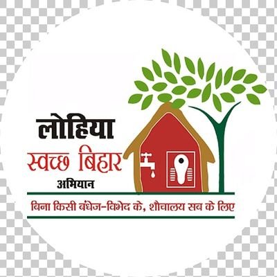 Lohiya Swachh Bihar Abhiyan