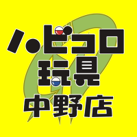 ハビコロ玩具　中野ブロードウェイ店(中野1号店)