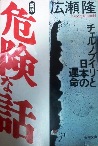 東京原発 危険な話