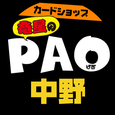 カードショップ竜星のPAO中野店