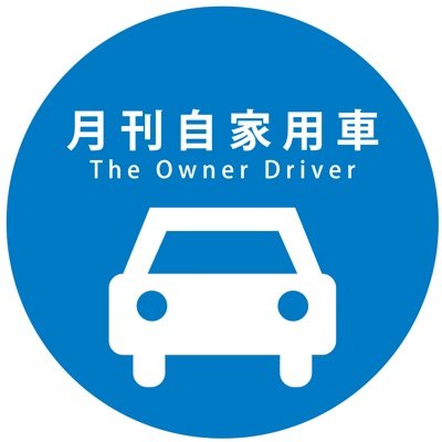 月刊自家用車