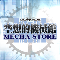 ジャングル 空想的機械館-メカストア- 大阪