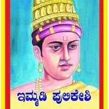 ಕರ್ಣಾಟ ಬಲ