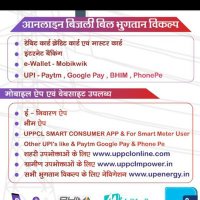 PUVVNL Sant Kabir Nagar