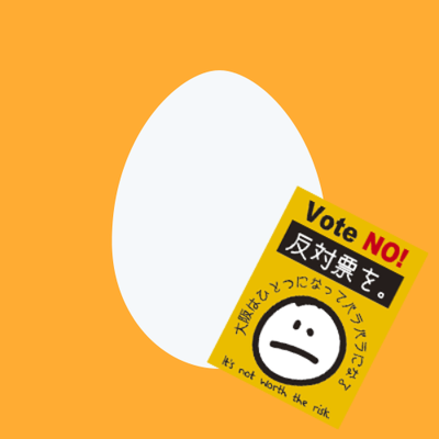 大阪が好きやねん＃カジノのための万博はやめなさい＠維新にこれ以上大阪を壊されてたまるか！