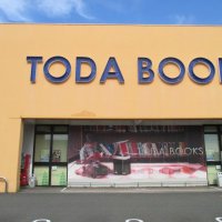 戸田書店　藤枝東店