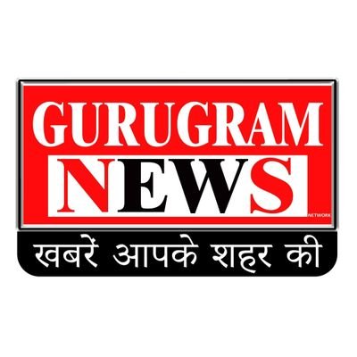 Gurugram News गुरुग्राम न्यूज़