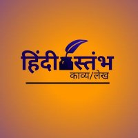 Hindi Stambh